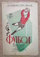 СКА Львов - Металлург Запорожье 1967, зелёная обложка