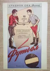 СКА Львов - Волга Горький 1967, фиолетовая обложка