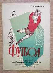 СКА Львов - Сельстрой Полтава 1968