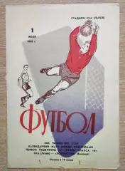 СКА Львов - Локомотив Винница 1968, сиреневая обложка