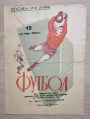 СКА Львов - Карпаты Львов 1968