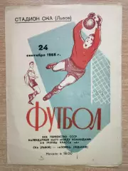 СКА Львов - Азовец Жданов 1968