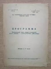 СКА Львов - Спартак Житомир 1978