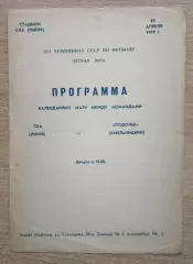СКА Львов - Подолье Хмельницкий 1978