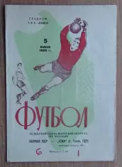 СКА Львов - Хеми Галле, ГДР 1965, товарищеский матч