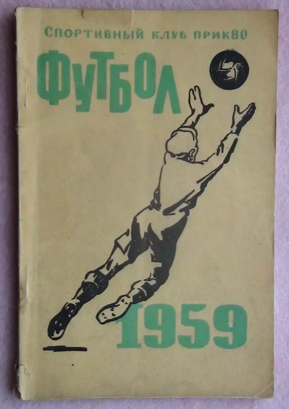 Календарь-справочник. Львов 1959 (СКА)