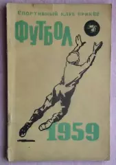 Календарь-справочник. Львов 1959 (СКА)