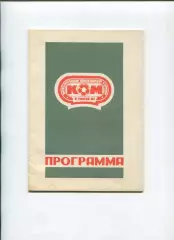 Турнир Кожаный мяч, Тула-1981, участники на втором фото
