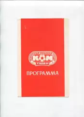 Турнир Кожаный мяч, Тула-1981, участники на втором фото