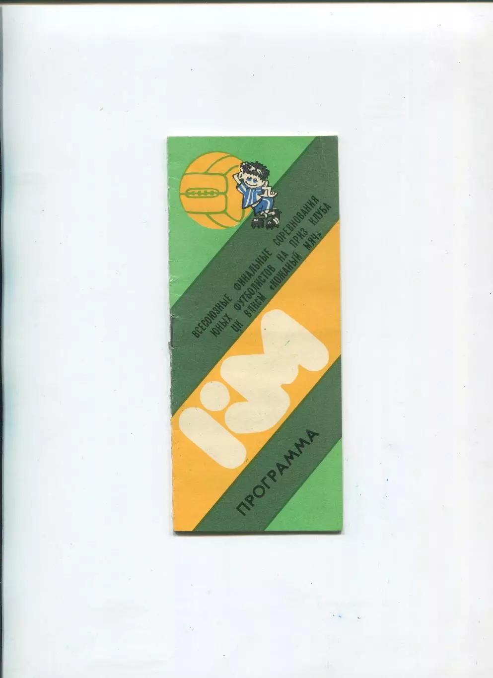 Турнир Кожаный мяч, Тбилиси-1982, участники на втором фото