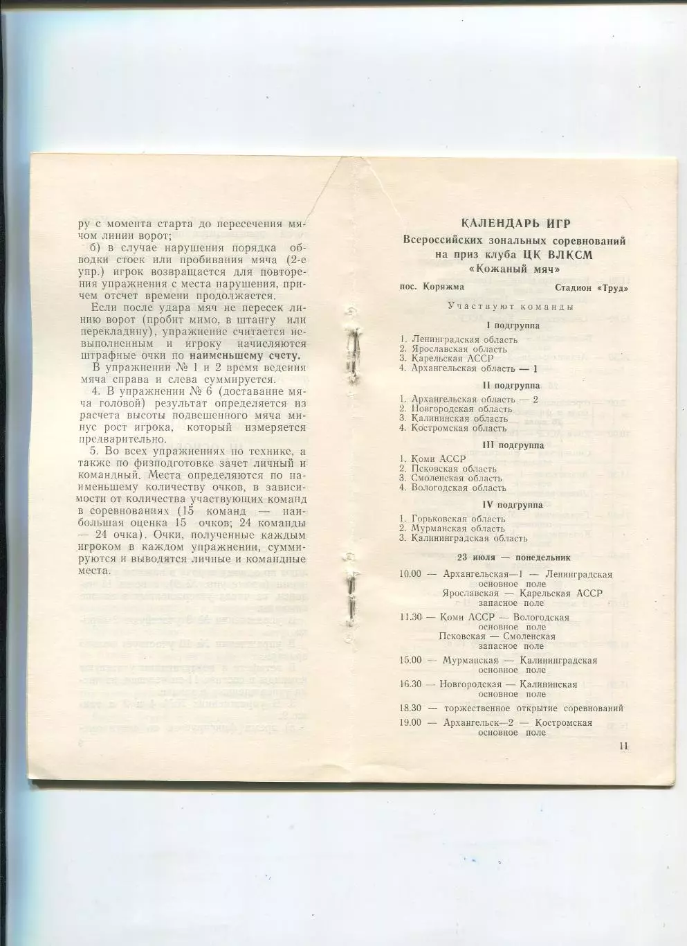 Турнир Кожаный мяч, Коряжма-1984, участники на втором фото 1