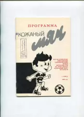 Турнир Кожаный мяч, Омск-1989, участники на втором фото