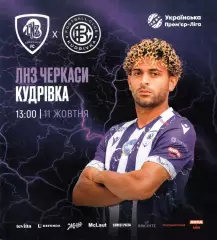 ЛНЗ Черкассы - ФК Кудривка 2026-27