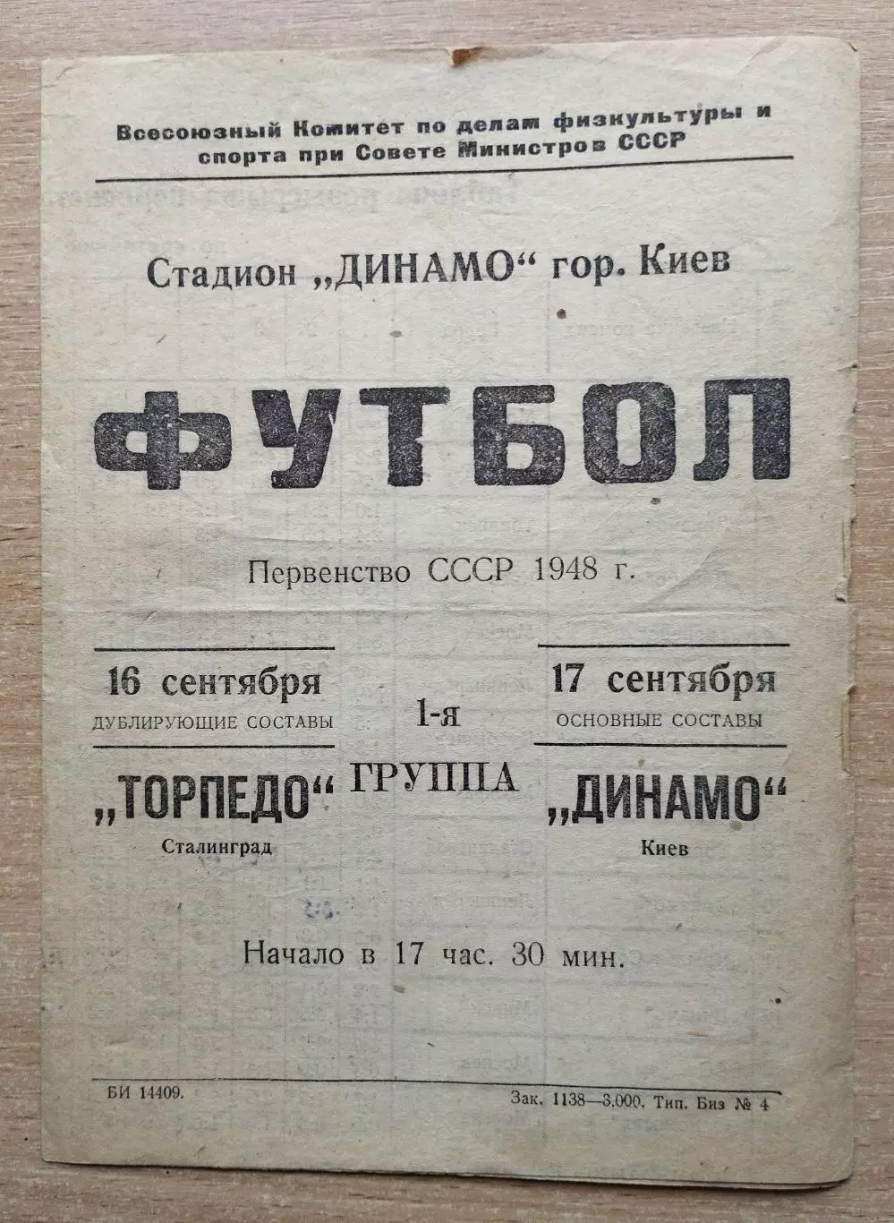 Динамо Киев - Трактор Сталинград (Волгоград) 1948