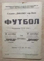 Динамо Киев - Трактор Сталинград 1948