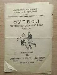 Динамо Киев - Динамо Москва 1953