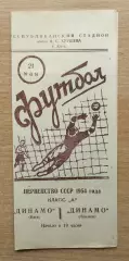 Динамо Киев - Динамо Тбилиси 1954