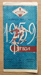 Динамо Киев - Молдова Кишинёв 1959