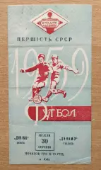Динамо Киев - Динамо Тбилиси 1959, голубая обложка