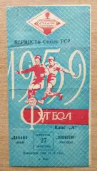Динамо Киев - Локомотив Москва 1959