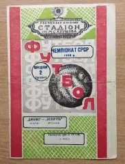 Динамо Киев - Беларусь (Динамо) Минск 1960, 1-й этап