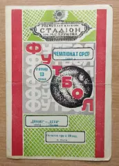 Динамо Киев - ЦСКА Москва 1960, 1-й этап