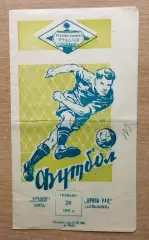 Динамо Киев - Крылья Советов Куйбышев 1960, 1-й этап