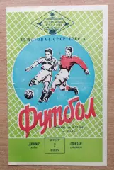 Динамо Киев - Спартак Москва 1960, 1-й этап
