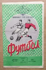 Динамо Киев - СКА Ростов-на-Дону 1960, финальный этап