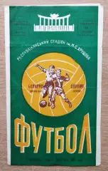 Динамо Киев - Беларусь (Динамо) Минск 1961, зелёная обложка