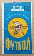Динамо Киев - Калев Таллинн 1961