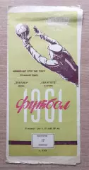 Динамо Киев - Авангард Харьков 1961, салатовая обложка