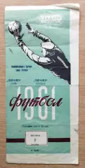Динамо Киев - Динамо Москва 1961, коричневая надпись и полоса на обложке
