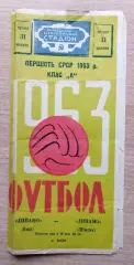 Динамо Киев - Динамо Минск 1963