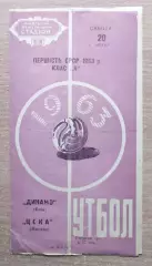 Динамо Киев - ЦСКА Москва 1963
