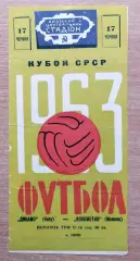 Динамо Киев - Локомотив Москва 1963, кубок
