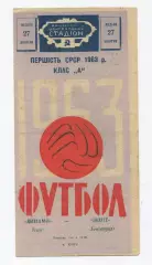 Динамо Киев - Зенит Ленинград 1963