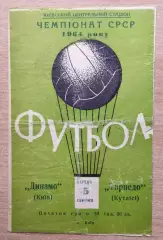 Динамо Киев - Торпедо Кутаиси 1964