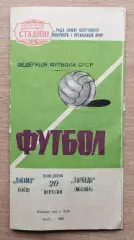 Динамо Киев - Торпедо Москва 1965