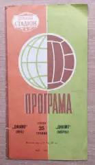 Динамо Киев - Динамо Москва 1966