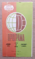 Динамо Киев - Пахтакор Ташкент 1966