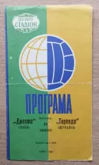 Динамо Киев - Торпедо Кутаиси 1966, жёлто-зелёная обложка