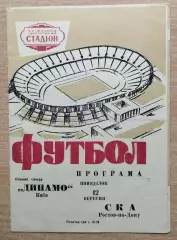 Динамо Киев - СКА Ростов-На-Дону 1966