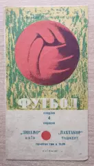 Динамо Киев - Пахтакор Ташкент 1967