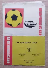 Динамо Киев - Спартак Москва 1968