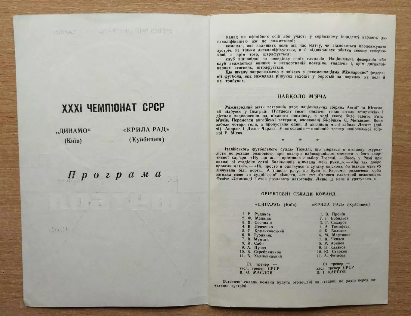 Динамо Киев - Крылья Советов Куйбышев 1969 1