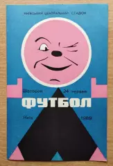Динамо Киев - Крылья Советов Куйбышев 1969