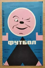 Динамо Киев - Торпедо Москва 1969
