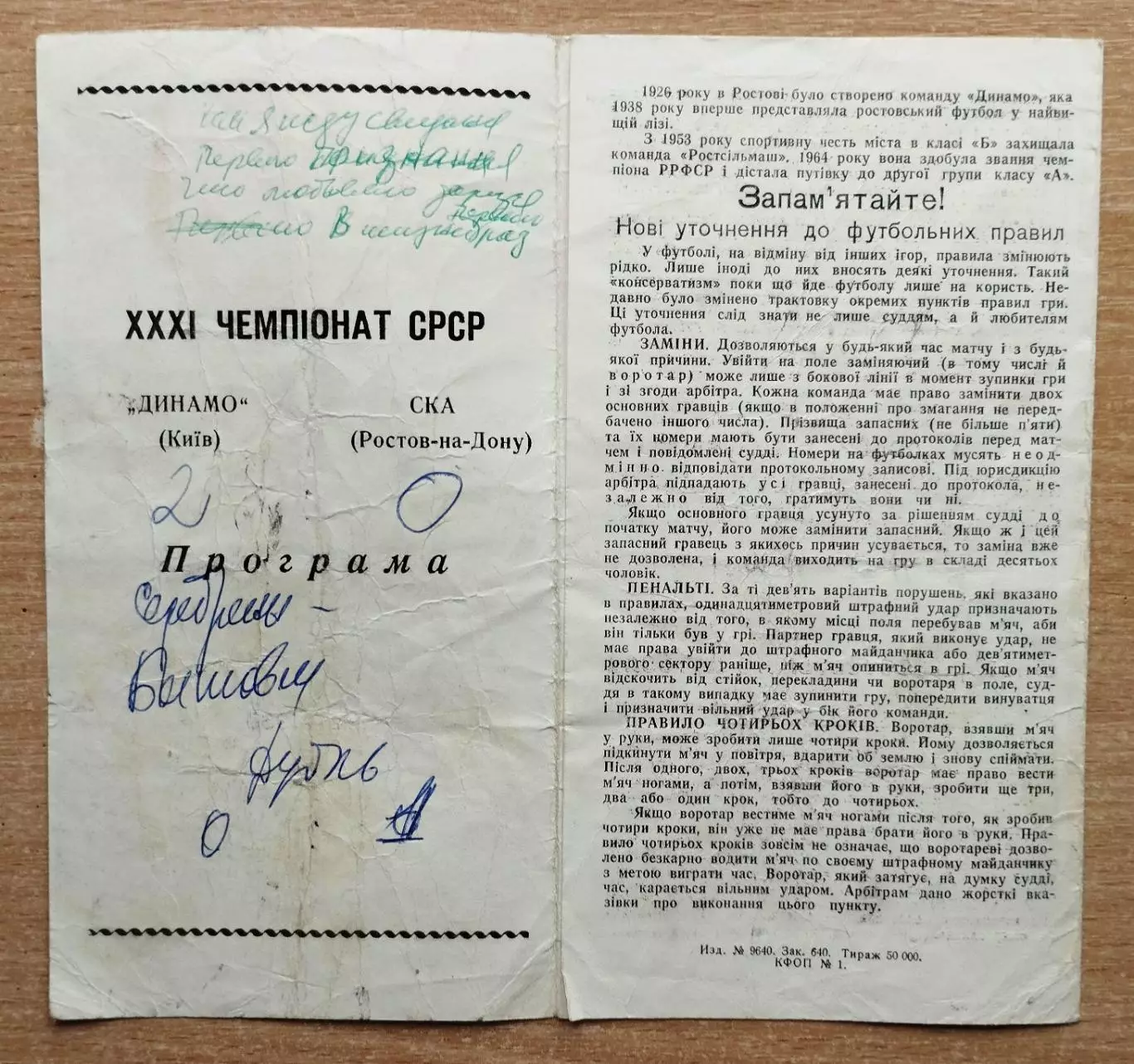 Динамо Киев - СКА Ростов-на-Дону 1969 1