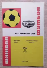 Динамо Киев - Черноморец Одесса 1969